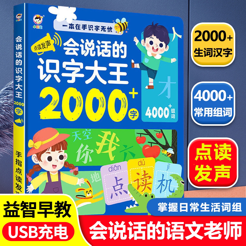 Talking Literacy Master 2000 Characters Preschool Language Synchronized Textbook Elementary School Point-And-Read Sound Book Talking Early Education Audio Book Preschool Transition Audio Reading Material Fun Pictographic Literacy Master Sound Book 2300