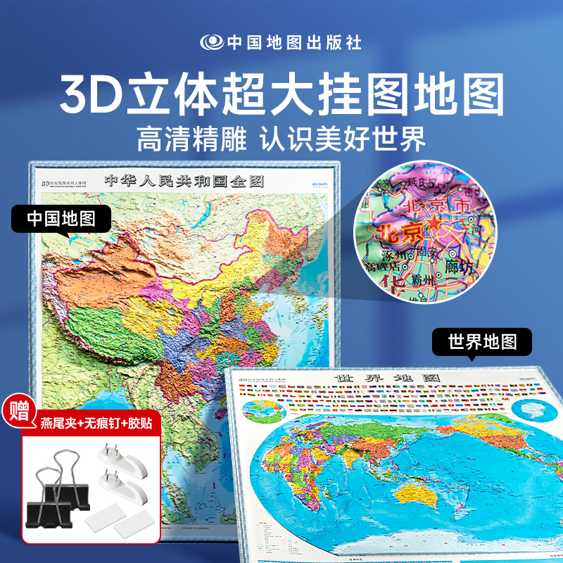 Time Optical China map and world map 2023 new version 3D Cubism wall sticker map wall decoration high-definition fine carving extra-large groove wall map map primary middle and middle school students universal rugged and vertical version student geography 100