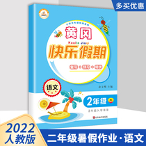 Time Optical RJ Edition sophomore summer homework Language Primary students 2 grade Lower books Holiday practice Book Huanggang Happy holidays Two-liter Third Bridging Exercises Review Pre-Study Peuer Training Foundation Consolidation and Advancement