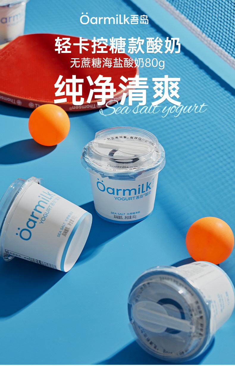 Oarmilk 吾岛 酸奶入门款 80g*14杯 天猫优惠券折后￥56包邮（￥108-52） 2味可选