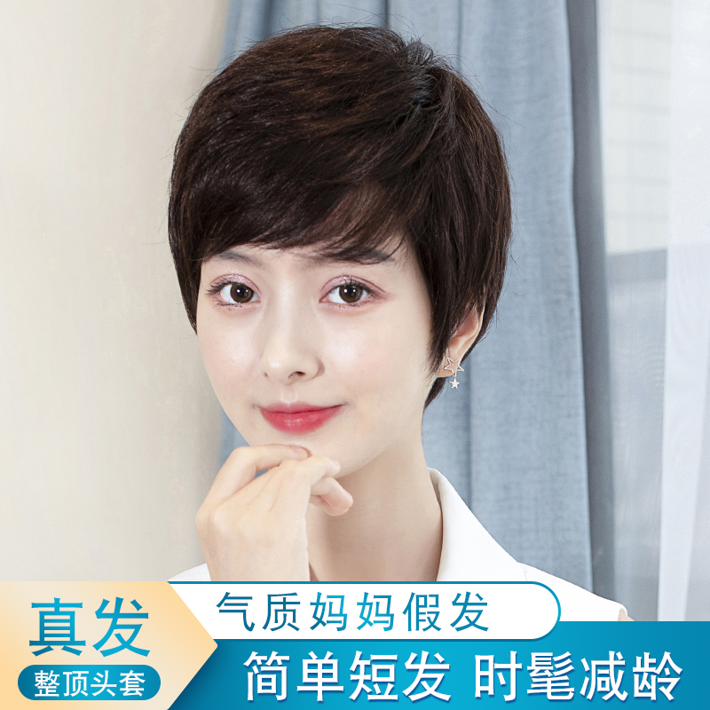 Middle Aged Wig Short Hair Mom Real Hair Lady Full Headgear Live-action Hair Full Real Hair Sets Fluffy Natural Hairstyle-Taobao