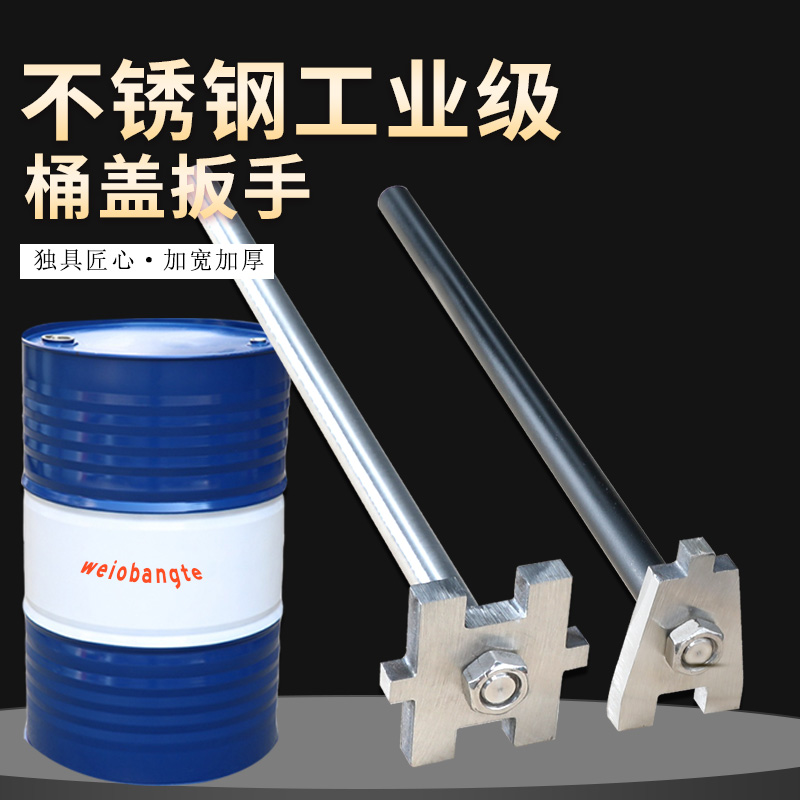 200L liter oil paint barrel open barrel open lid wrench explosion-proof open large oil barrel god instrumental diesel barrel chemical open barrel tool