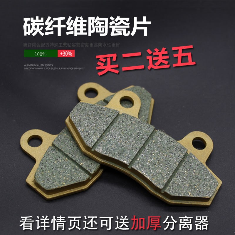 Pat-two-hair 3] Electric car brake disc Brake Disc locomotive Oil painstaked front and rear double pump ceramic brake leather