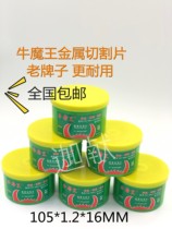 Bull Magic King Double Mesh Cut Sheet Stainless special grinding wheel sheet 105 * 1 2 * 16mm Box 50 pieces