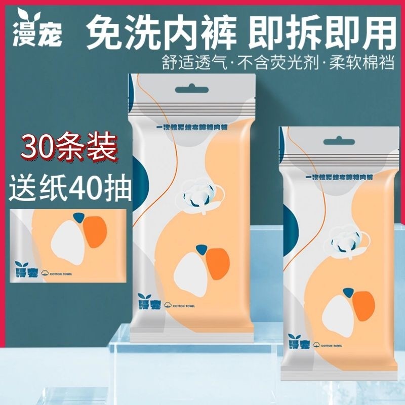 Free Washing Underwear Maternal Month Postnatal Maternal Postpartum Woman Increased Code Travel Paper Underpants Pure Cotton Crotch Sterile Free Wash