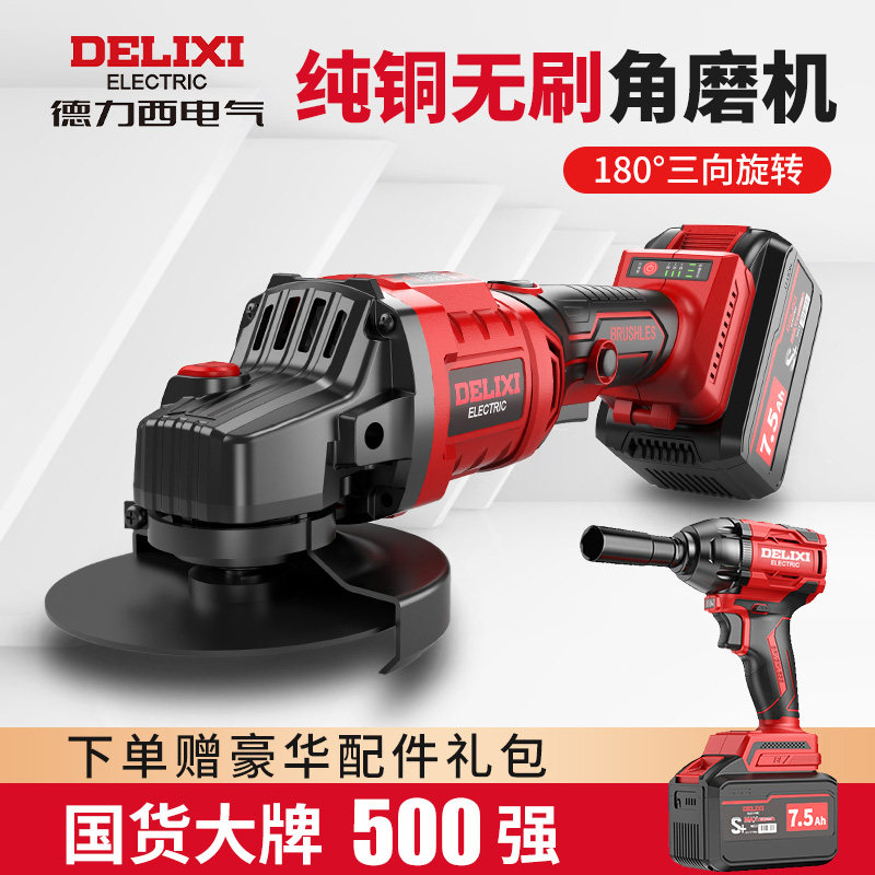 德力西无刷锂电角磨机充电式电动大功率家用大全电动工具组合套装