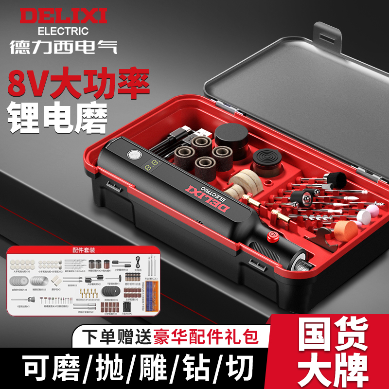 Delixi電動グラインダー 小型 手持ち式 充電式 翡翠研磨 DIYグラインダー 彫刻 手作り 精巧 箱入り