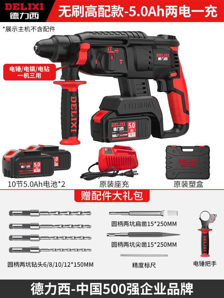 images 3:Delixi electric hammer electric three high-power concrete electric brushless tool set lithium electric impact drill - Taobao