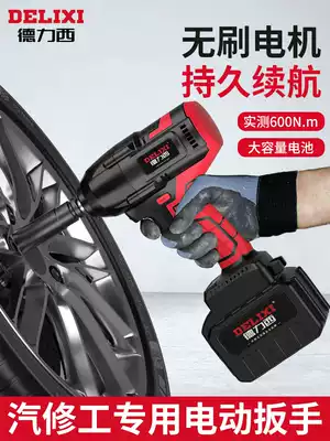 Delixi brushless electric screwdriver electric pneumatic wrench large torque impact wrench lithium battery socket rechargeable mobile phone battery auto repair