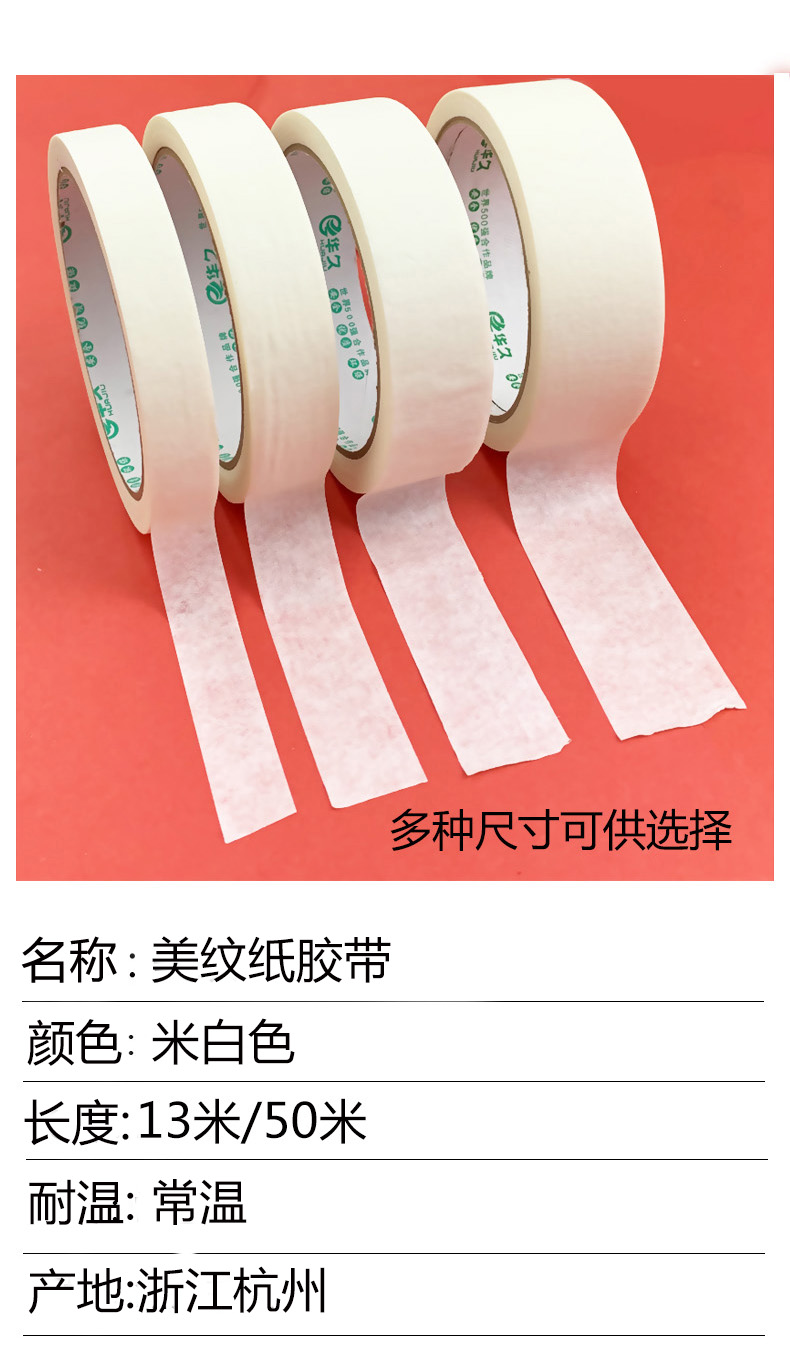 Băng che Huajiu không để lại bất kỳ băng giấy nào còn lại, học sinh vẽ tay và học sinh mỹ thuật băng che đặc biệt, nhiều loại khổ rộng có thể tự do lựa chọn băng keo ghi chú