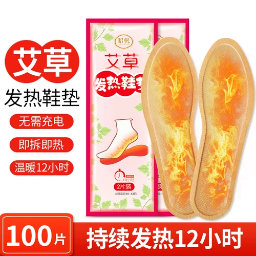 Зимние лихорадки стельки женский полынь теплые наклейки на ноги самопроизвольно теплые ноги Мужское отопление и бесплатная зарядка на свежем воздухе могут ходить в Жоване