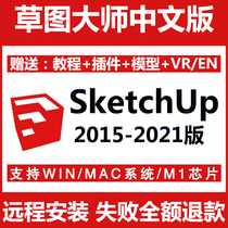SU sketch master sketchup software installation package remote installation 2021 Apple 2020 for mac version M1