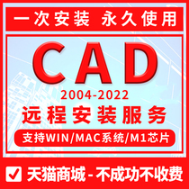 CAD software installation package 2007-2022 Apple mac genuine M1 permanent 2014 days positive 2018 remote 2020