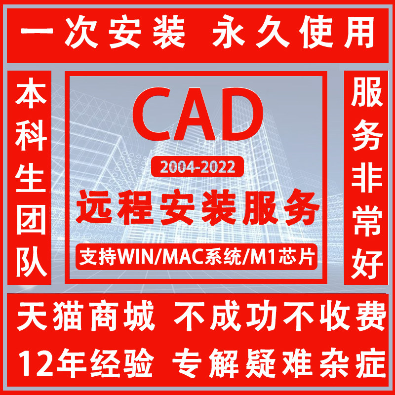 CAD software installation package remote installation 2007 2014 2014 2020 2018 2021 2021 2022 permanent mac version