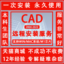 CAD software installation package remote installation 2007 2014 2014 2020 2018 2021 2021 2022 permanent mac version