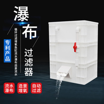 Fish tank filtration equipment Waterfall filter Fish pool Waterfall water outlet building View flowing water turnover box filter box