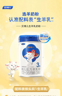 New national standard Eulix Bebor goat milk powder 3 stages 12 to 36 months 800g physical synchronization