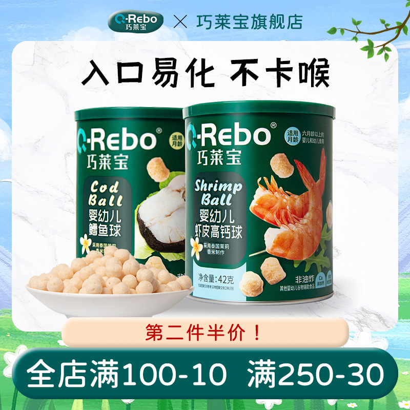 Qiaolaibao infant puff ball 42g cod flavor shrimp flavor baby healthy and nutritious cereal snacks non-fried