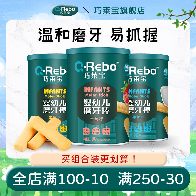 Coincidentally Leppel infant grinding stick 100g grinders Tooth Biscuit Out of dental Snack Baby Complementary packaging-Taobao