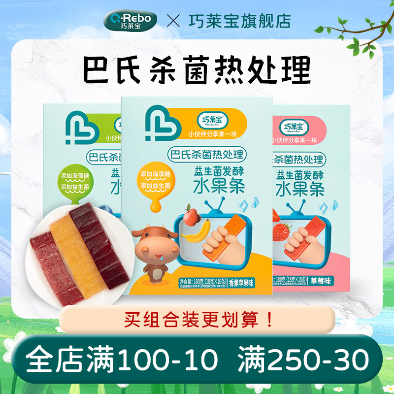 Qiaolaibao multi-flavored fruit strips 18g*10 strips probiotic nutritional snacks soft waxy and strong pulp strips