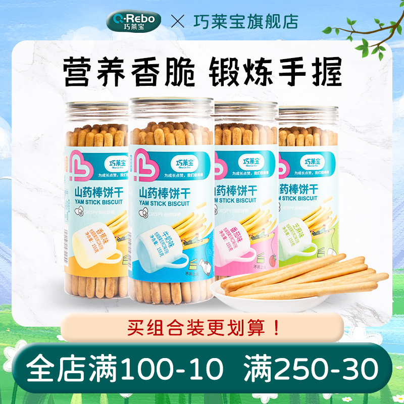 Qiaolaibao yam stick biscuits 155g canned multi-flavor sesame milk tomato banana flavor molar snacks