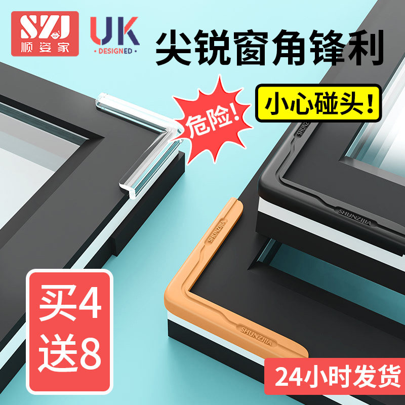 Broken Bridge Aluminum Windows Angle Protection Antico Angle Aluminum Alloy Plastic Steel Window Anti-Bump Silicone children Window corner Anti-touch head protection