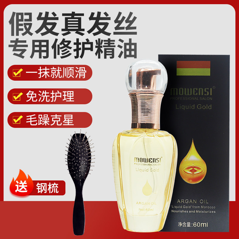 Wig hair care essential oil free of washing hair curly hair flexo care liquid anti-manic repair bronzed hair dry and dry