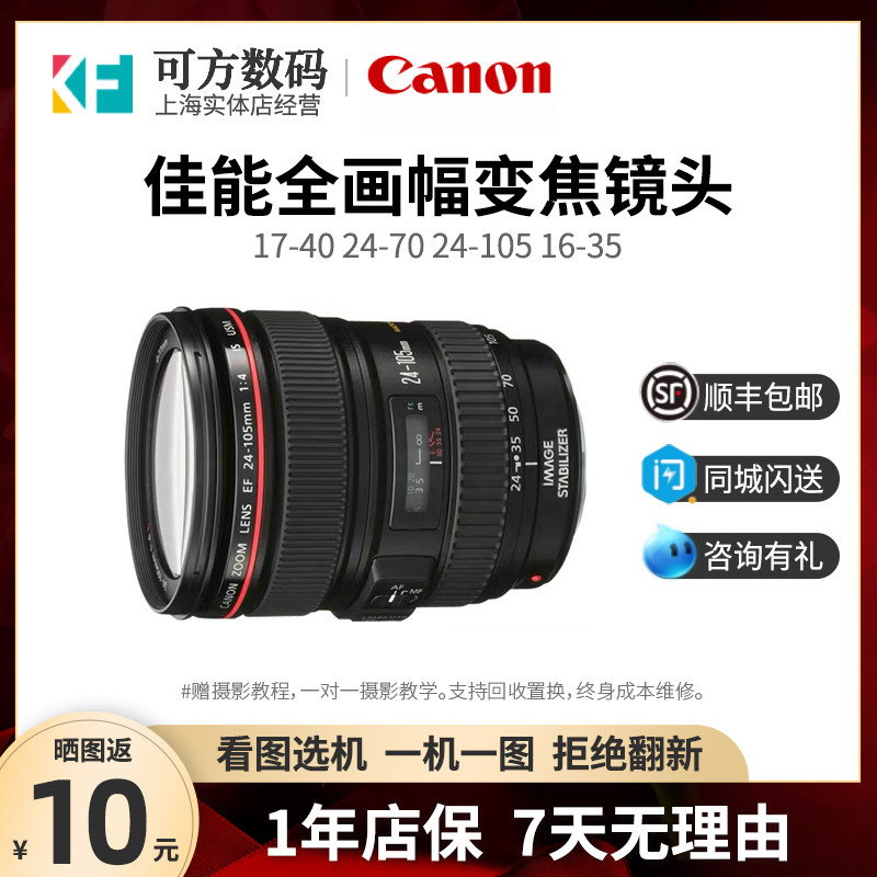 Canon EF 17-40mm, 24-70mm, 24-105mm, 16-35mm f/4, f/2.8 second-generation full-frame SLR camera lenses - .com