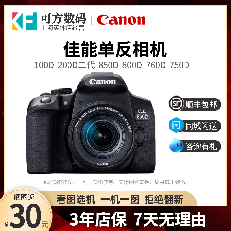 Second-hand Canon Canon Canon 100D 850D 200D 200D 800D 760D 750D 700D 700D Single Anti-camera-Taobao