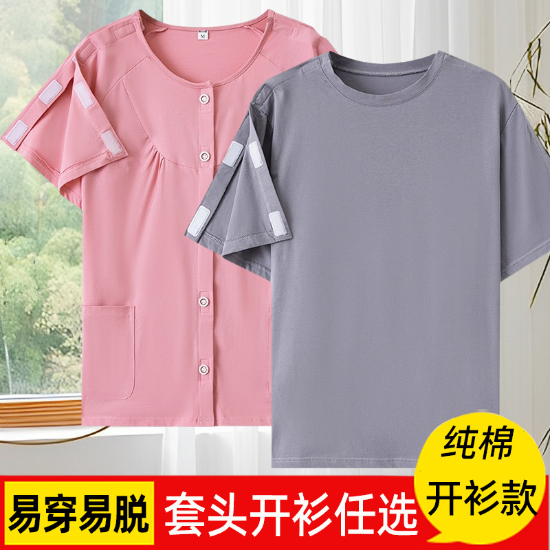 Easy to Put on and Take Off Pure Cotton Cardigan Short-Sleeved Nursing Clothes for Men and Women, Elderly Fracture Patients, Post-Operative Recovery Summer T-Shirt Easy to Put on and Take Off Pure Cotton Cardigan Short-Sleeved Nursing Clothes for Men and Women, Elderly Fracture Patients, Post-Operative Recovery Summer T-Shirt
