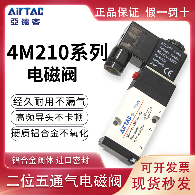 Original Yade passenger solenoid valve plate type 4M210-08 4M310-10 4M31008 pneumatic control valve spot