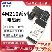 Original Yadeke solenoid valve plate type 4M210-08 4M310-10 4M31008 pneumatic control valve spot