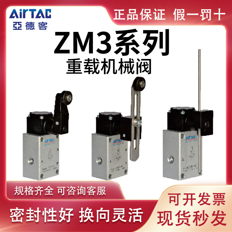 AirTAC Yad passenger heavy-duty mechanical valve pneumatic stroke switch ZM3R ZM3J ZM3P-06 06W ZM3P-06