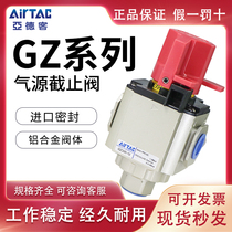 AirTAC original Airtac safety shut-off valve GZ200 GZ300 GZ400-06 08 10 15-J