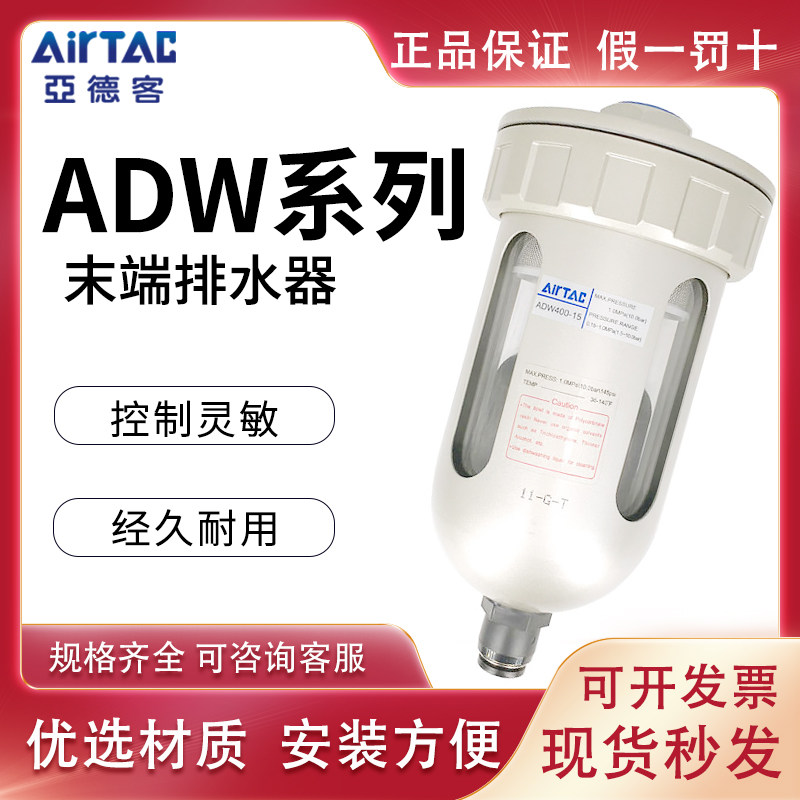 Original Yade passenger end automatic drain ADW400-15 ADW400-10 filter