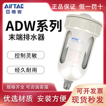 Original assembly Yad passenger end automatic drainer ADW400-15 ADW400-10 filter