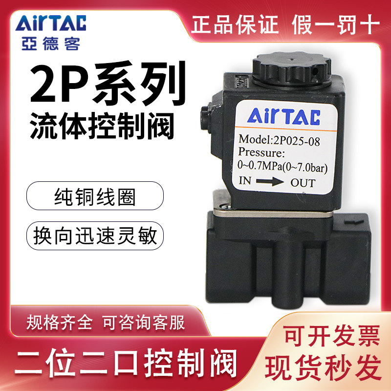 AirTAC AirTAC two-way solenoid valve 2P025-06 2P025-08 AirTAC series solenoid valve