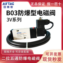 Original AIRTAC explosion-proof solenoid valve B03-3V210 220 310 320-06 08 10ACDC