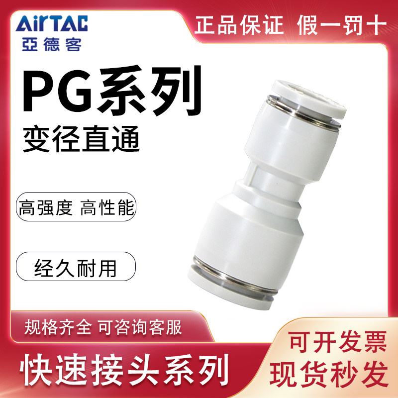 Original assembly Yad passenger changing diameter straight quick joint PG6-4 8-6 8-4 8-4 10-8 10-8 12-6 12-8