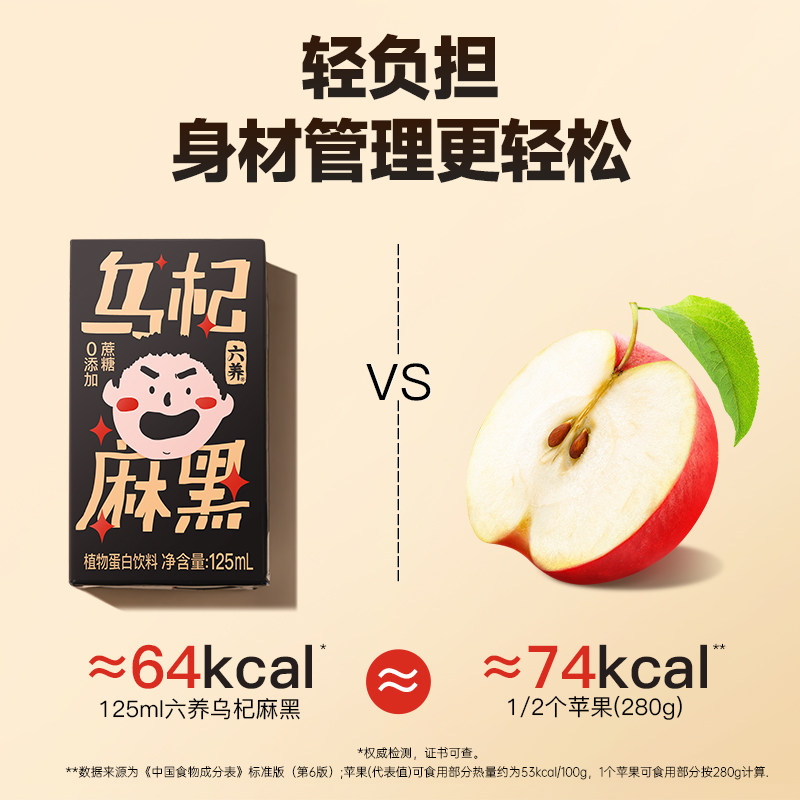 🌟六养黑芝麻植物奶,健康早餐新选择🌿-植物蛋白饮料-淘宝好物网