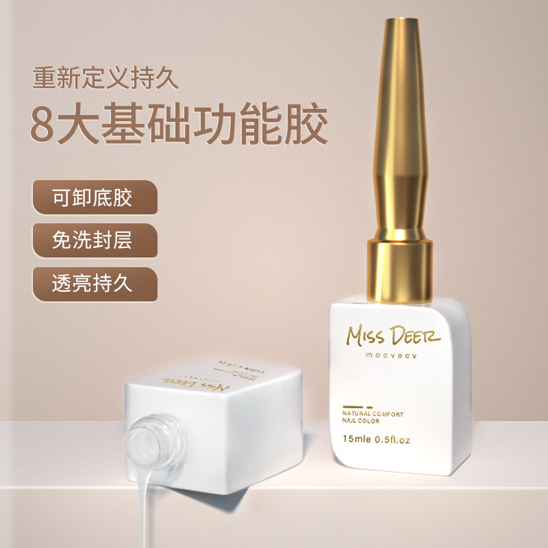 Mokaxi base glue wash-free seal layer nail polish glue reinforcement matte leveling function glue smudge balance liquid nail bonding