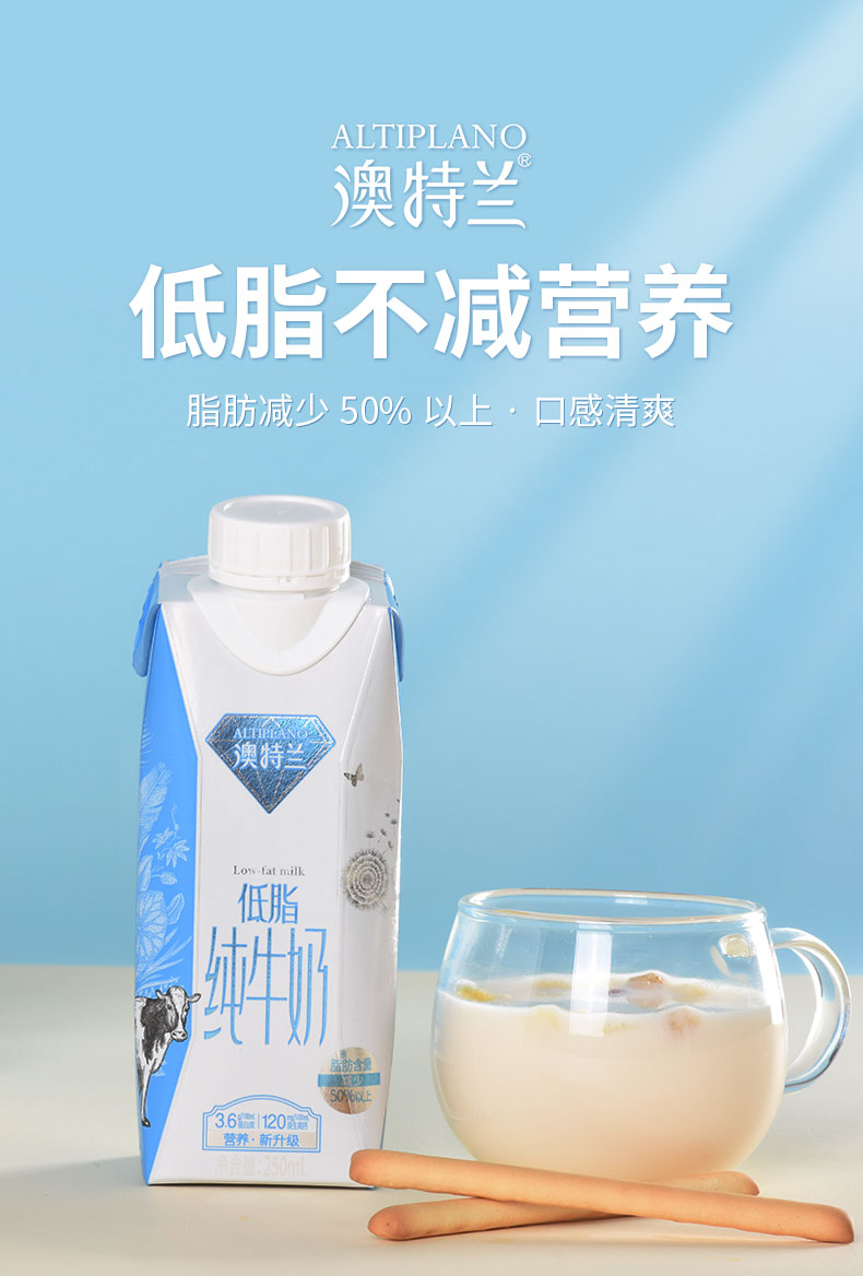 新希望 澳特兰 低脂纯牛奶 250ml*10盒 天猫优惠券折后￥34.9包邮（￥79.9-45）