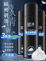 Men shaving foam gel SHAVING CREAM Old Shave Manually Shaved Razor Blade Softened Hu Need Shave Foam