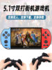 5.1inch Large Screen High-Definition Retro Classic Nostalgic Handheld Arcade Handheld Game Arcade Old-Fashioned Simulator Three Kingdoms Journey to the West Chronicles Rechargeable Fighting Coin-Operated Rechargeable Game Console