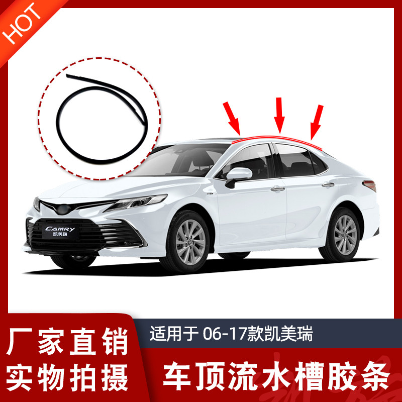 Suitable for 06-17 CAMRY roof flow groove waterproof rubber strip roof sealant strip trim strip