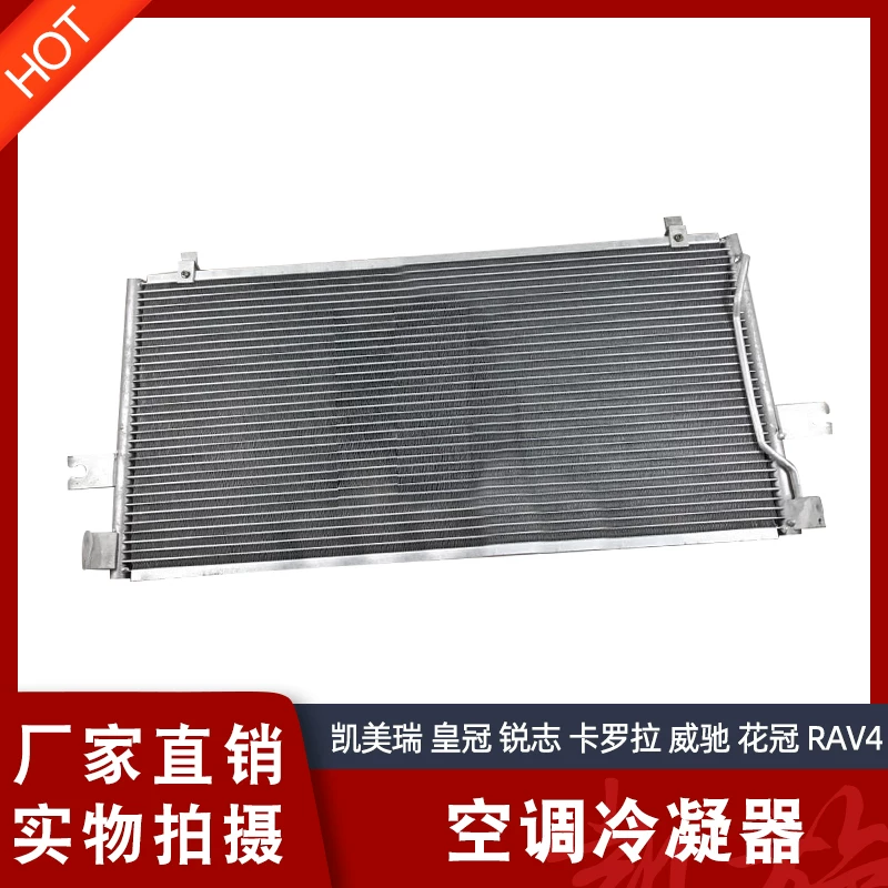 Подходят к конденсатору охлаждения воздуха Toyota Camry Corolla Crown CAMRY Vios REIZ Corolla, водяной резервуар