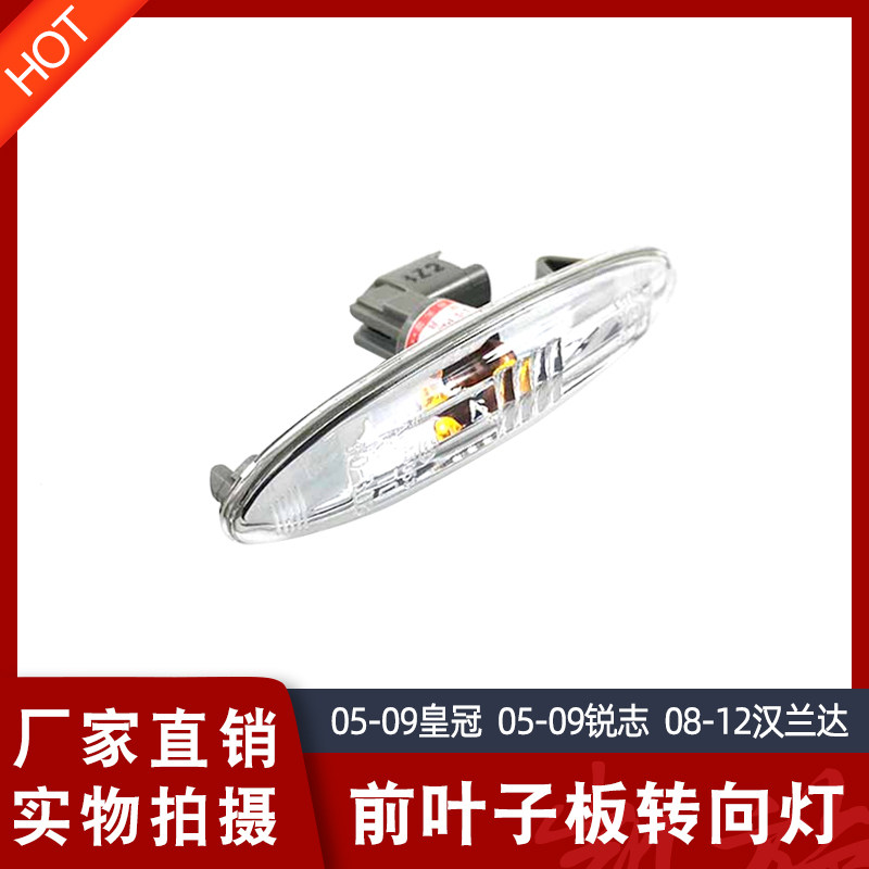 Suitable for Crown REIZ Highlander fender light direction light Lexus IS250 300 fender light direction light