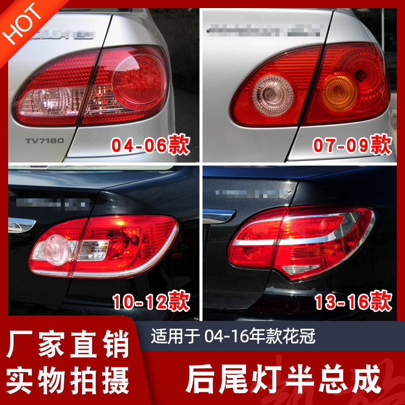 04 06 07 09 10 11 13 16 Corolla Rear Tail Light Rear Brake Light Reversing Light Lamp Housing Cover