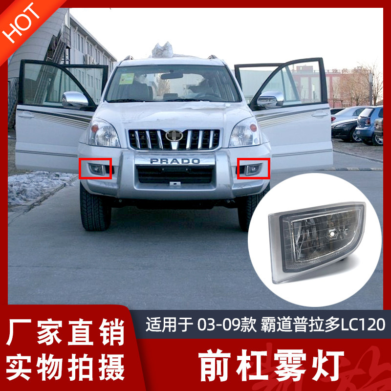 03 04 05 06 0709 Old Domineering Prado 2700 4000 Front Fog Lamp LC120 Front Bar Fog Lamp Cover