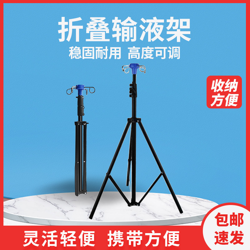 便携式可调节输液架子折叠吊瓶支架加厚腹透家用移动打点滴架腹透